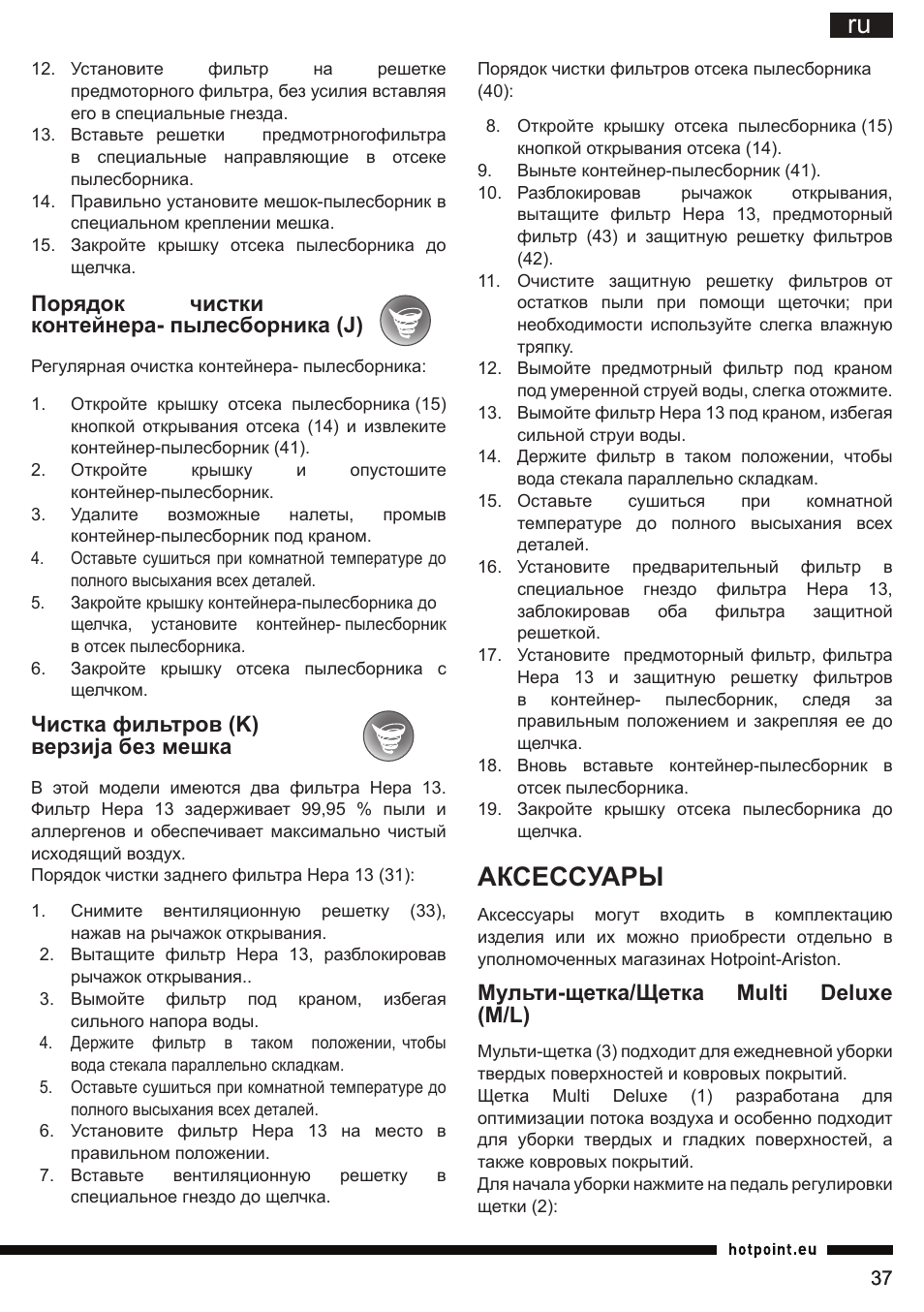 Аксессуары, Мульти-щетка/щетка multi deluxe (m/l), Порядок чистки контейнера- пылесборника (j) | Чистка фильтров (k) верзија без мешка | Hotpoint Ariston SL C10 BCH User Manual | Page 37 / 100