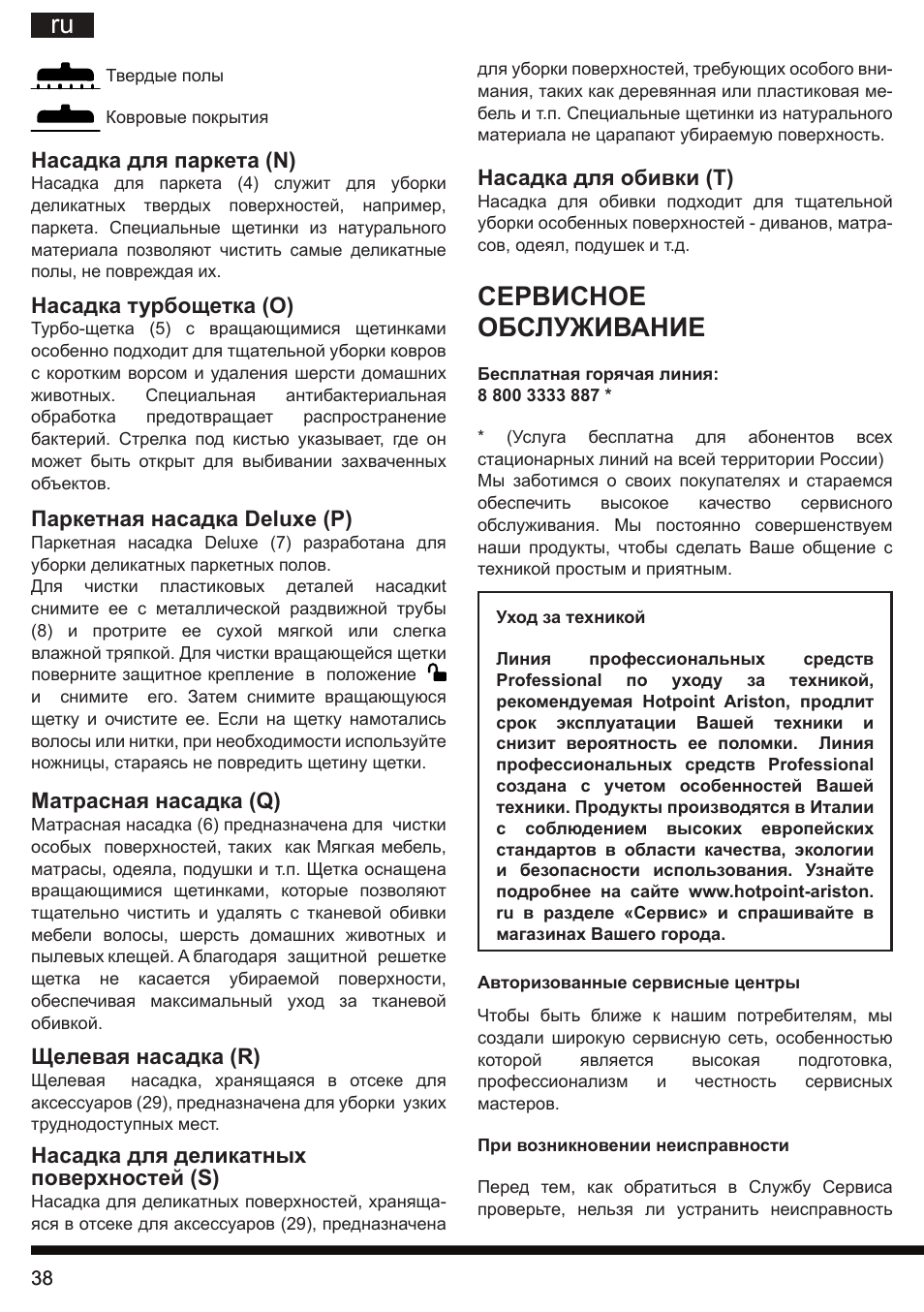 Сервисное обслуживание | Hotpoint Ariston SL C10 BCH User Manual | Page 38 / 100
