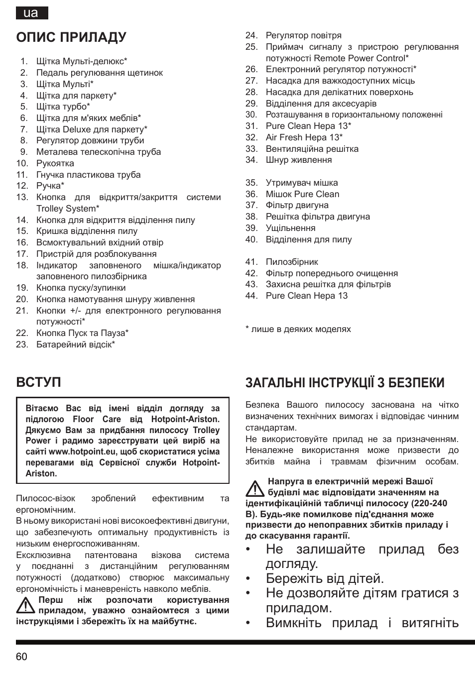 Ua загальні інструкції з безпеки, Вступ | Hotpoint Ariston SL C10 BCH User Manual | Page 60 / 100