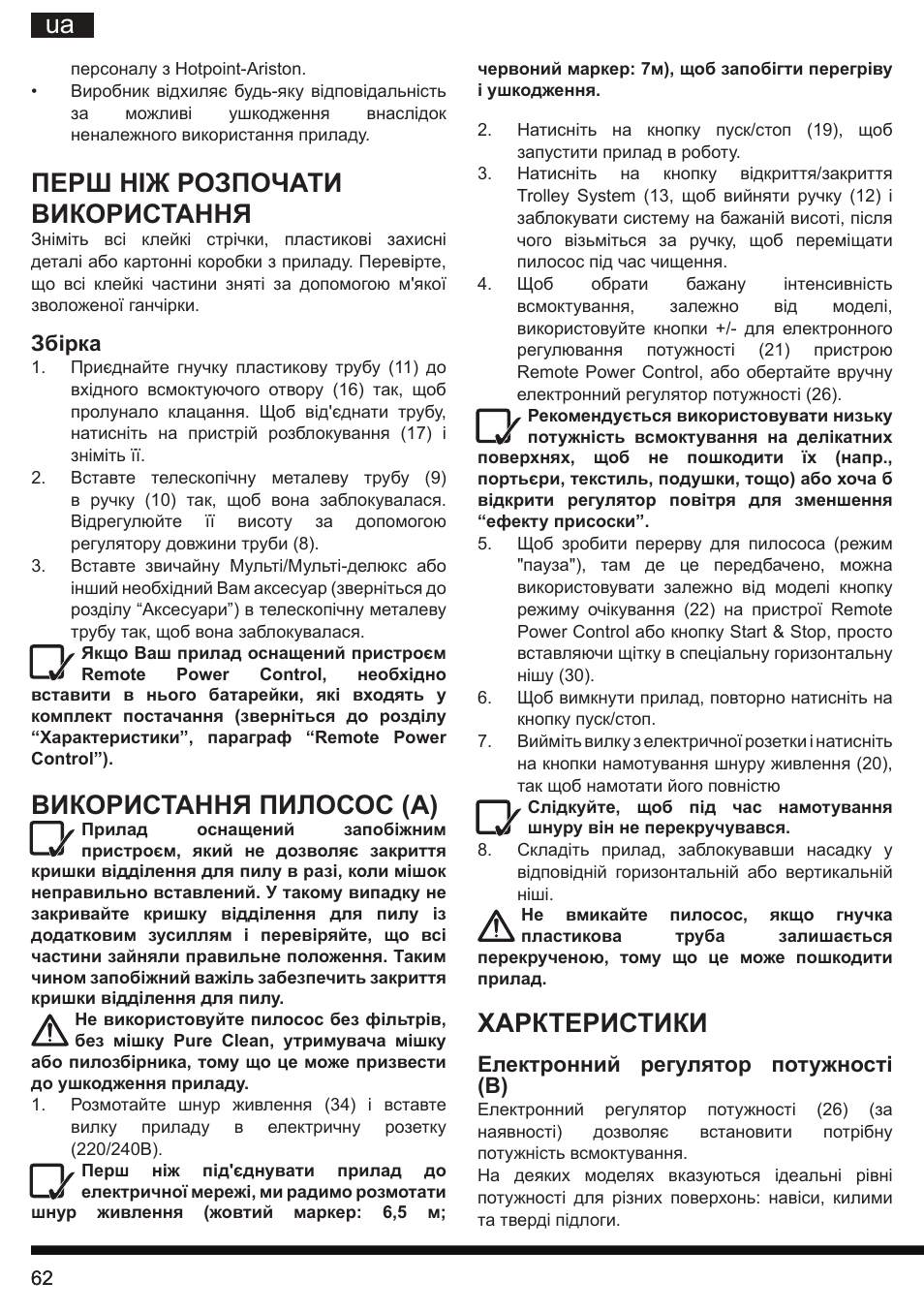Харктеристики, Перш ніж розпочати використання, Використання пилосос (а) | Hotpoint Ariston SL C10 BCH User Manual | Page 62 / 100