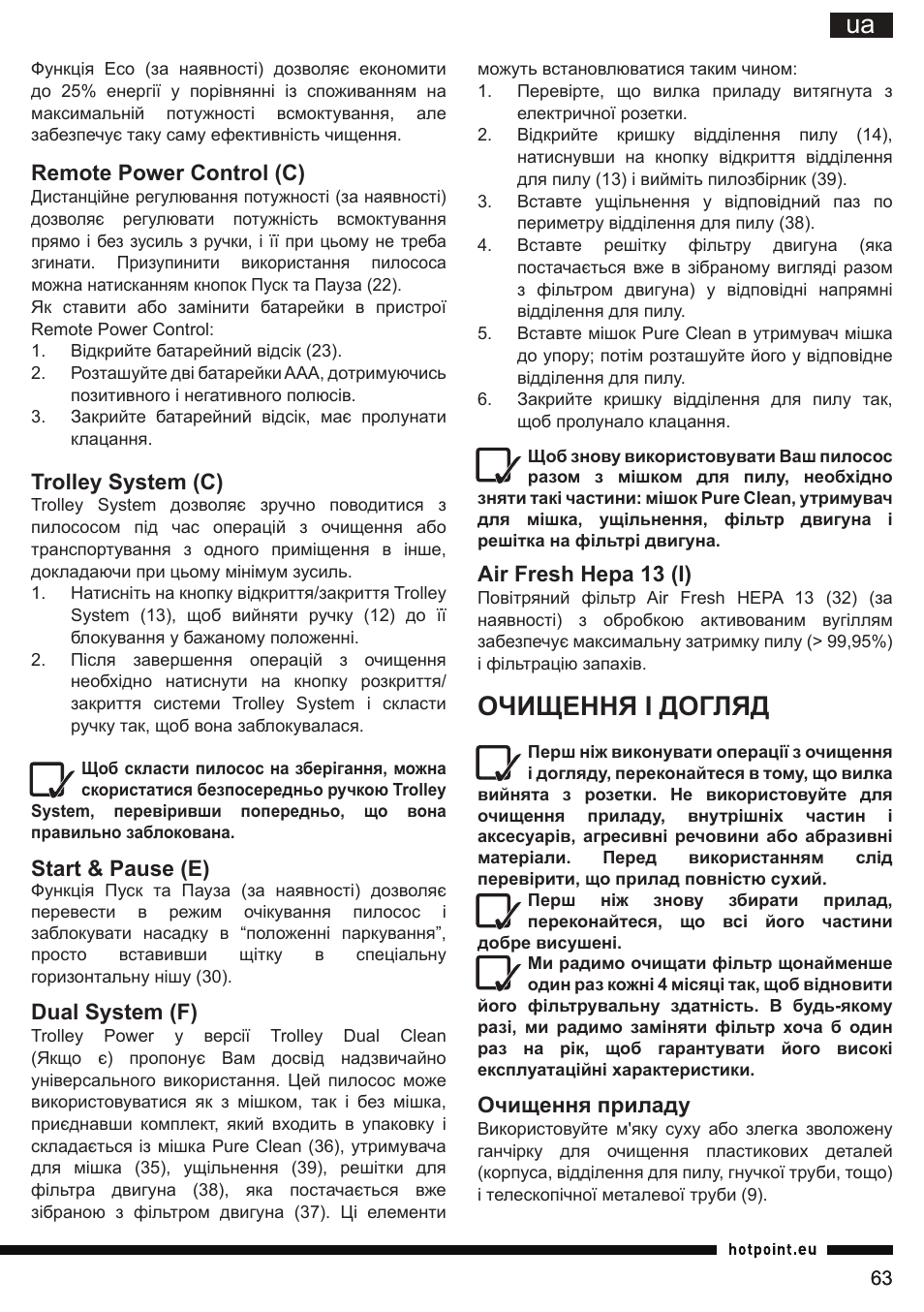 Очищення і догляд, Air fresh hepa 13 (i), Очищення приладу | Remote power control (c), Trolley system (c), Start & pause (e), Dual system (f) | Hotpoint Ariston SL C10 BCH User Manual | Page 63 / 100