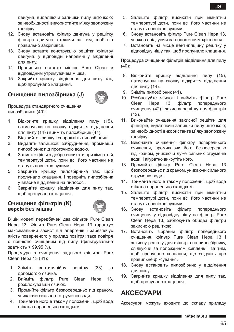 Аксесуари, Очищення пилозбірника (j), Очищення фільтрів (k) | Без мішка | Hotpoint Ariston SL C10 BCH User Manual | Page 65 / 100