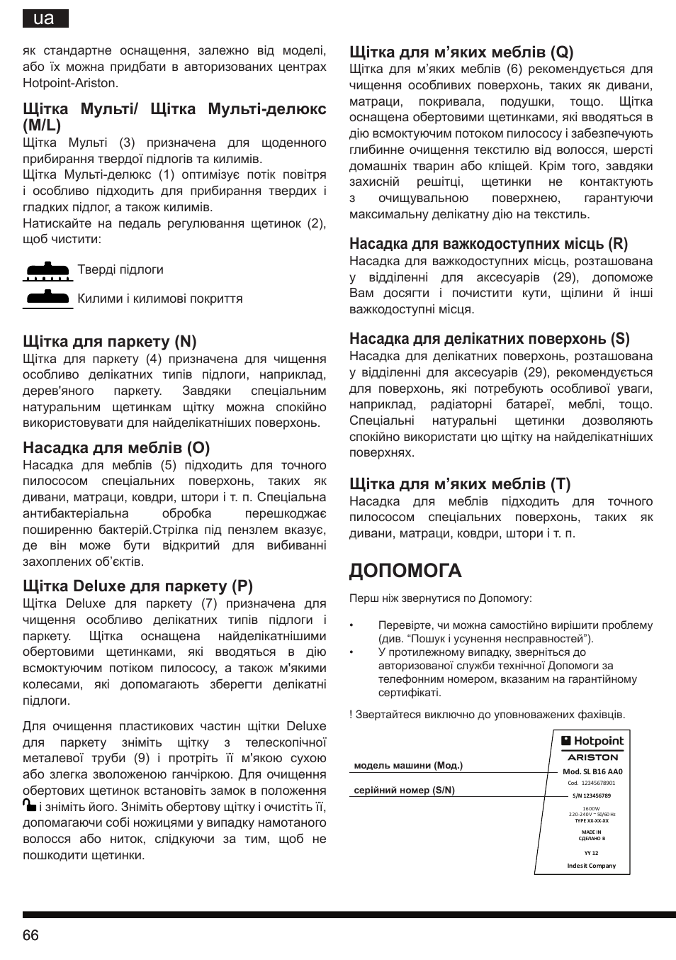 Допомога, Щітка для м’яких меблів (q), Насадка для важкодоступних місць (r) | Насадка для делікатних поверхонь (s), Щітка для м’яких меблів (t), Щітка мульті/ щітка мульті-делюкс (m/l), Щітка для паркету (n), Насадка для меблів (o), Щітка deluxe для паркету (p) | Hotpoint Ariston SL C10 BCH User Manual | Page 66 / 100
