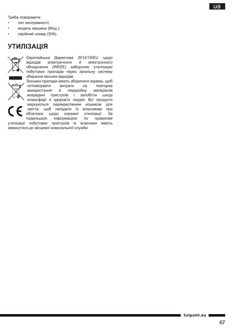 Утилізація | Hotpoint Ariston SL C10 BCH User Manual | Page 67 / 100