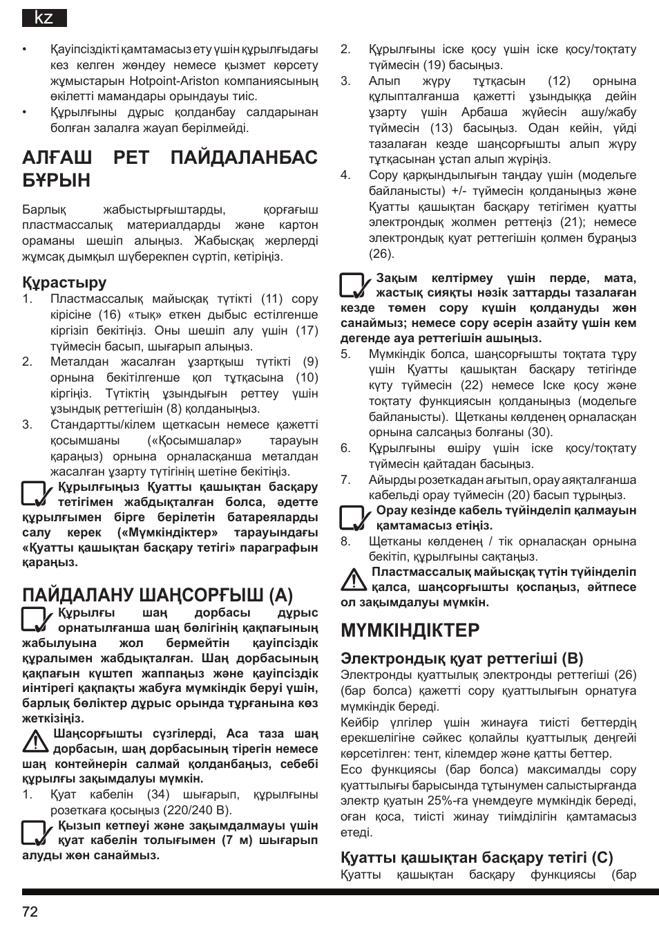 Мүмкіндіктер, Алғаш рет пайдаланбас бұрын, Пайдалану шаңсорғыш (а) | Hotpoint Ariston SL C10 BCH User Manual | Page 72 / 100