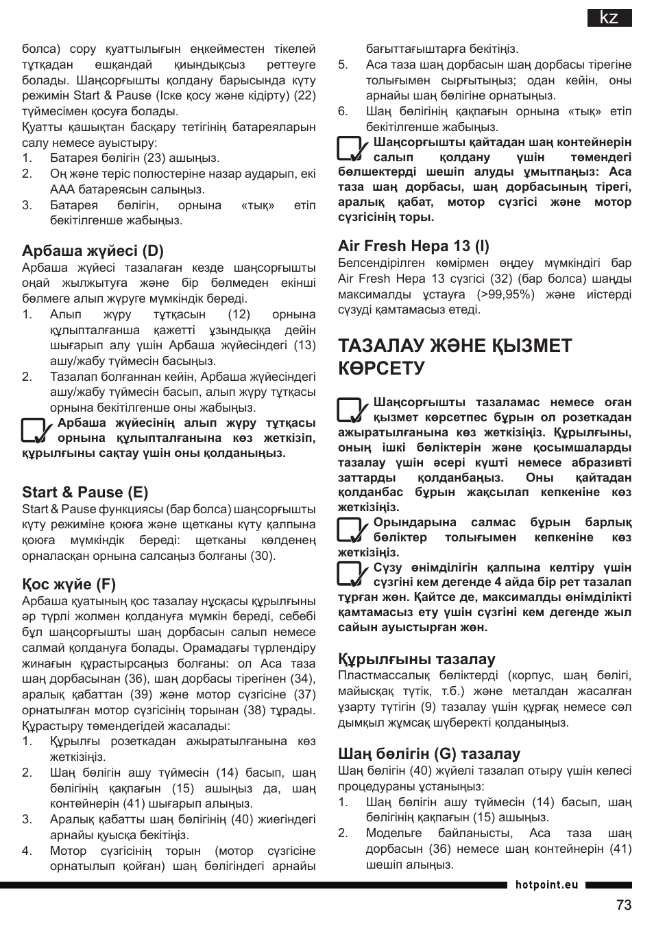 Тазалау және қызмет көрсету | Hotpoint Ariston SL C10 BCH User Manual | Page 73 / 100