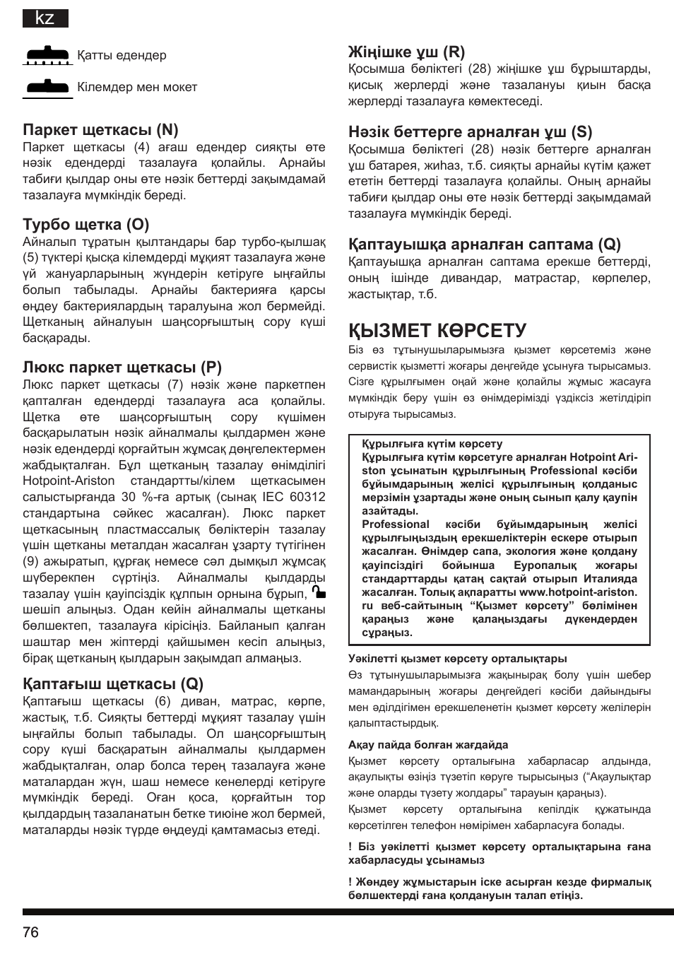 Қызмет көрсету, Жіңішке ұш (r), Нәзік беттерге арналған ұш (s) | Қаптауышқа арналған саптама (q), Паркет щеткасы (n), Турбо щетка (o), Люкс паркет щеткасы (p), Қаптағыш щеткасы (q) | Hotpoint Ariston SL C10 BCH User Manual | Page 76 / 100