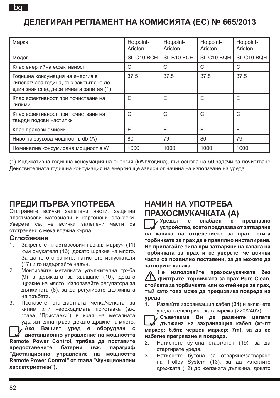 Преди първа употреба, Начин на употреба прахосмукачката (а) | Hotpoint Ariston SL C10 BCH User Manual | Page 82 / 100