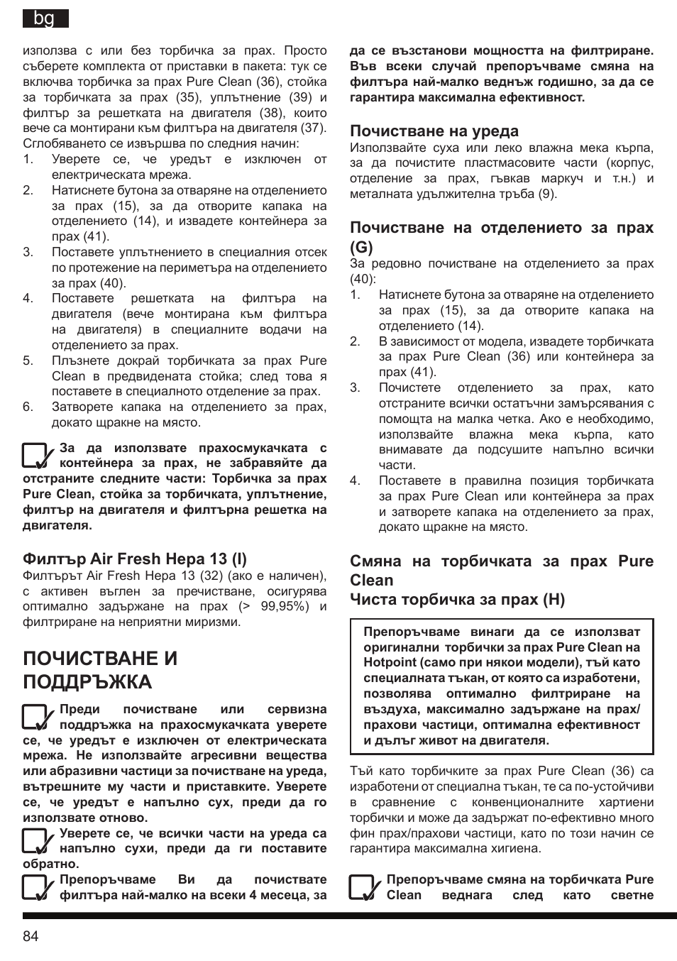 It bg, Почистване и поддръжка | Hotpoint Ariston SL C10 BCH User Manual | Page 84 / 100