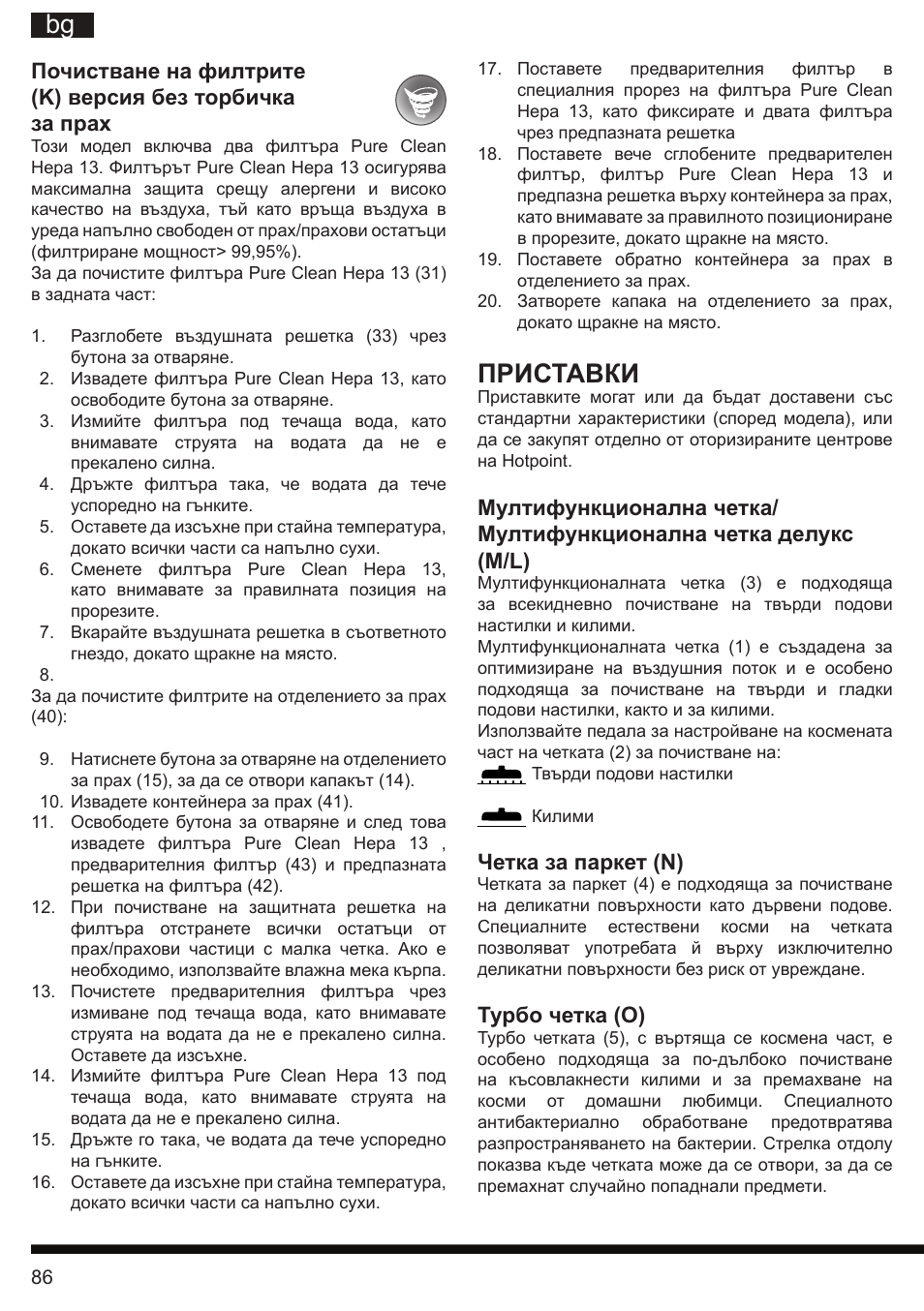 It bg, Приставки | Hotpoint Ariston SL C10 BCH User Manual | Page 86 / 100