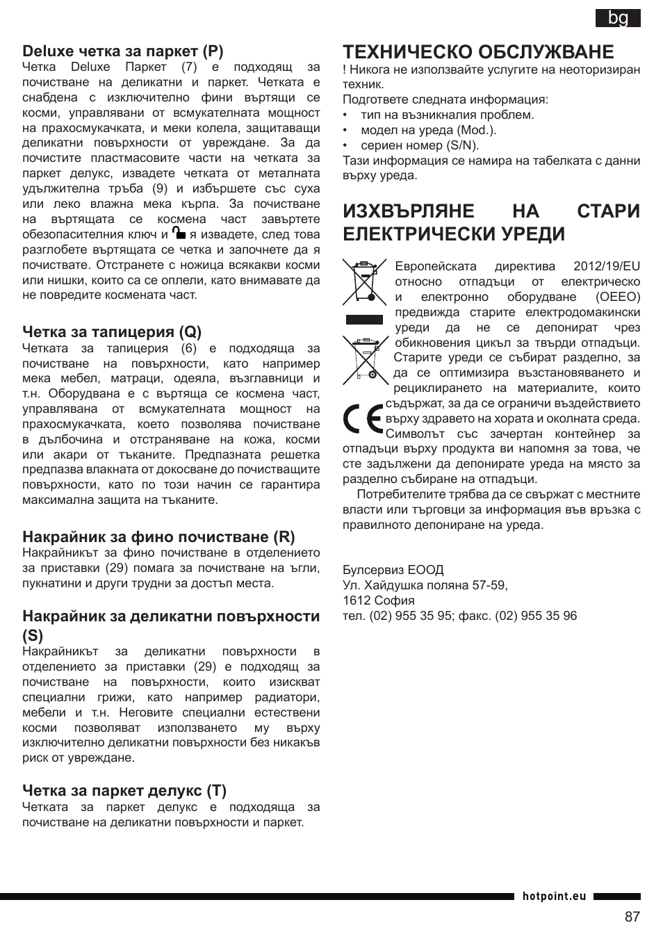 It bg, Техническо обслужване, Изхвърляне на стари електрически уреди | Hotpoint Ariston SL C10 BCH User Manual | Page 87 / 100