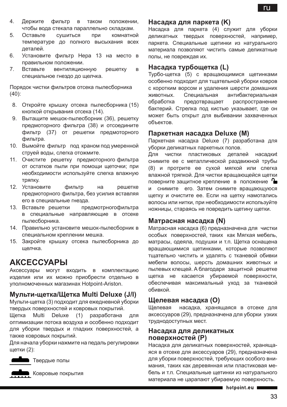 Аксессуары | Hotpoint Ariston SL B10 BDB User Manual | Page 33 / 84