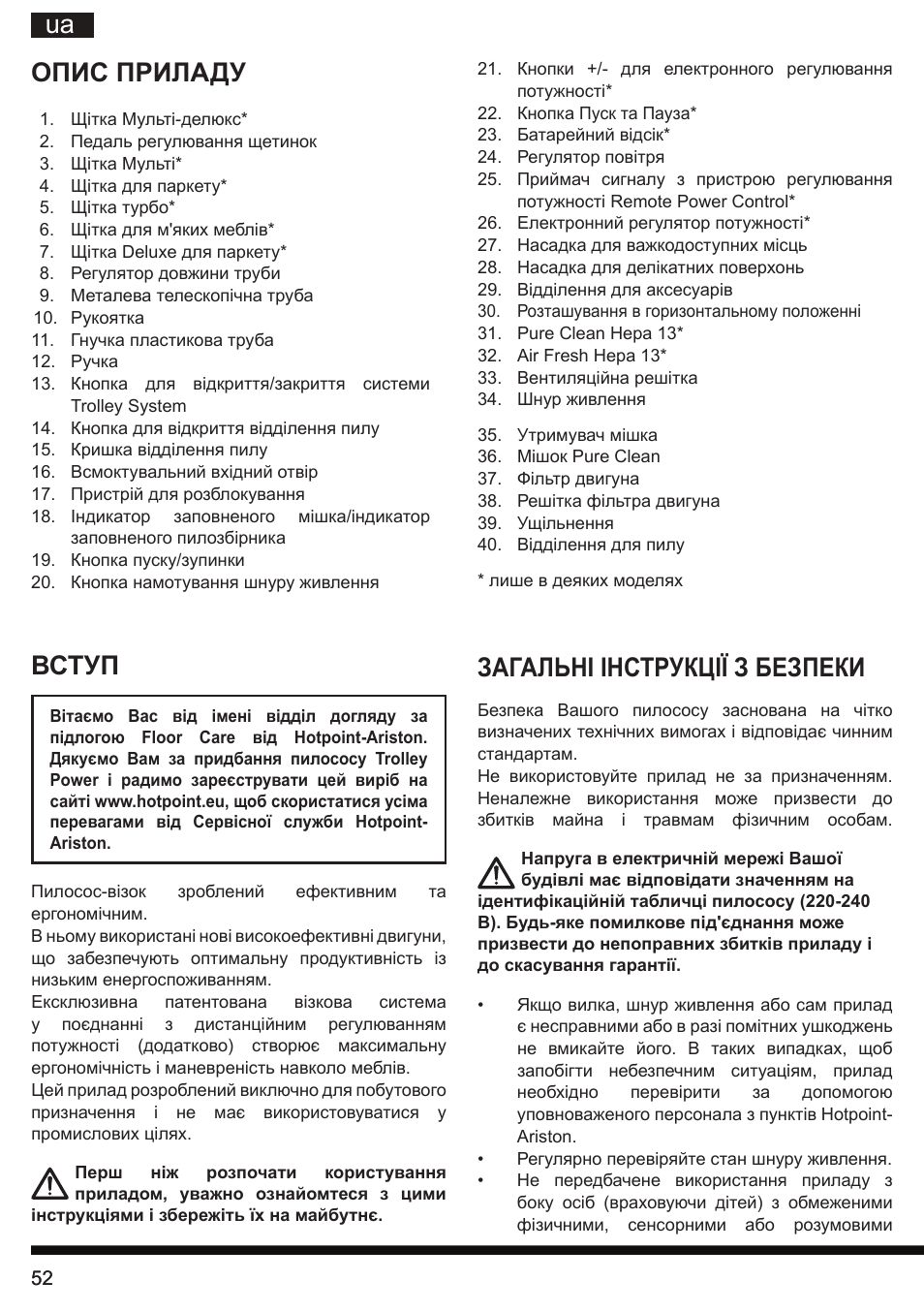 Ua загальні інструкції з безпеки, Опис приладу, Вступ | Hotpoint Ariston SL B10 BDB User Manual | Page 52 / 84