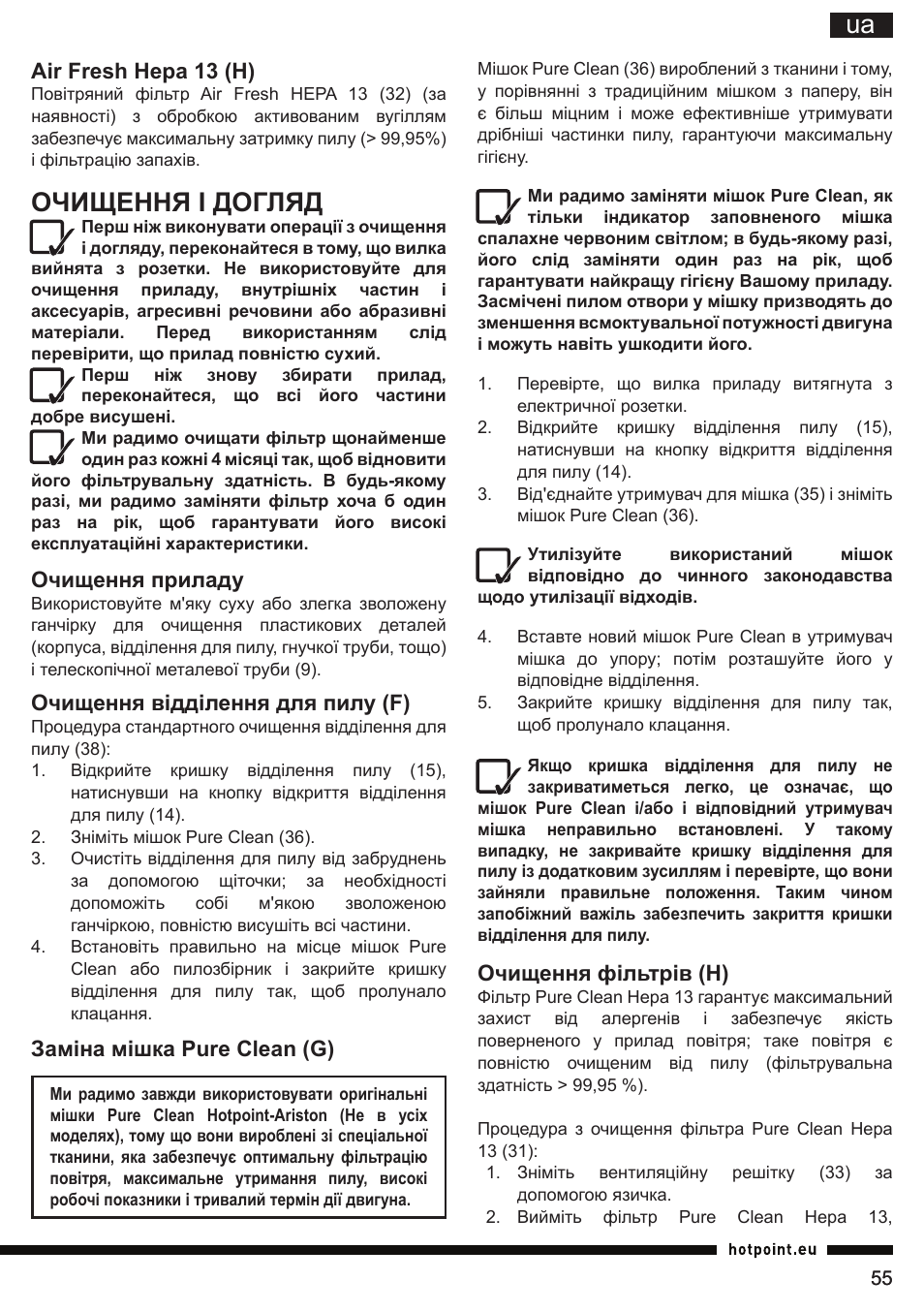 Очищення і догляд, Очищення фільтрів (h), Air fresh hepa 13 (h) | Очищення приладу, Очищення відділення для пилу (f), Заміна мішка pure clean (g) | Hotpoint Ariston SL B10 BDB User Manual | Page 55 / 84