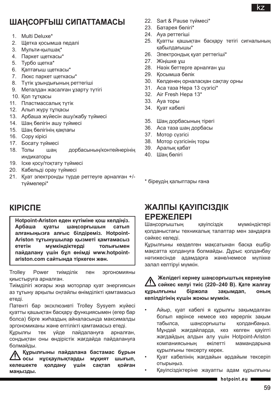 Kz жалпы қауіпсіздік ережелері, Шаңсорғыш сипаттамасы, Кіріспе | Hotpoint Ariston SL B10 BDB User Manual | Page 59 / 84