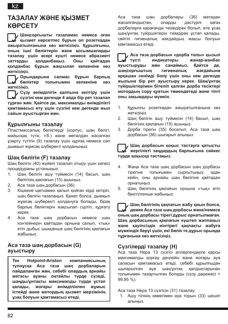Тазалау және қызмет көрсету, Сүзгілерді тазалау (h), Құрылғыны тазалау | Шаң бөлігін (f) тазалау, Аса таза шаң дорбасын (g) ауыстыру | Hotpoint Ariston SL B10 BDB User Manual | Page 62 / 84