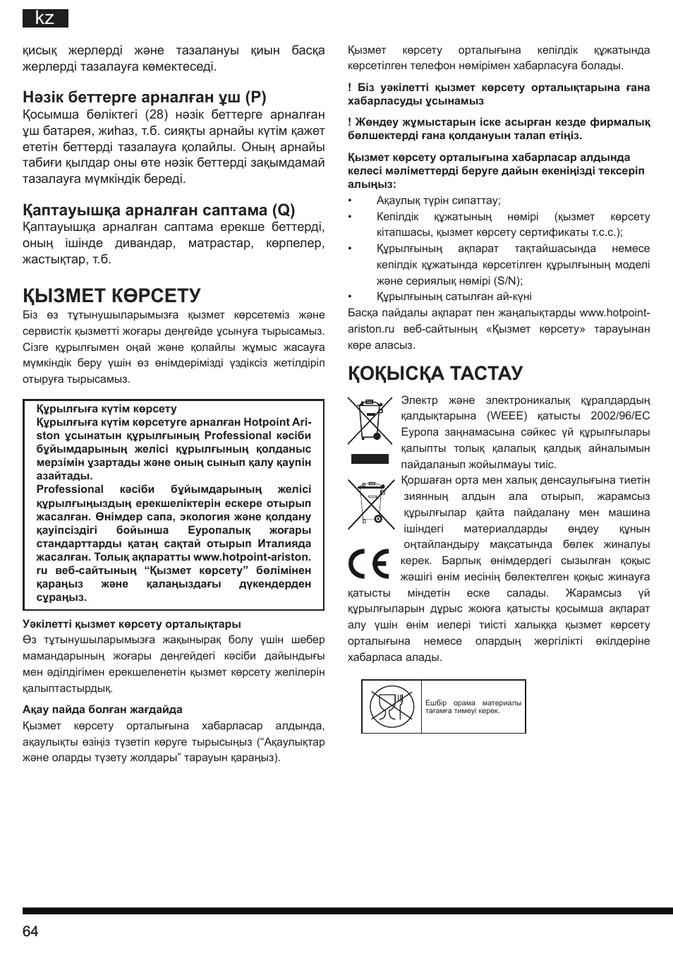 Қоқысқа тастау, Қызмет көрсету, Нәзік беттерге арналған ұш (p) | Қаптауышқа арналған саптама (q) | Hotpoint Ariston SL B10 BDB User Manual | Page 64 / 84