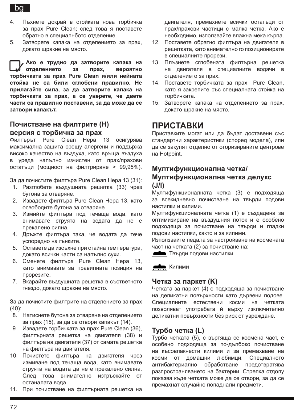 It bg, Приставки | Hotpoint Ariston SL B10 BDB User Manual | Page 72 / 84