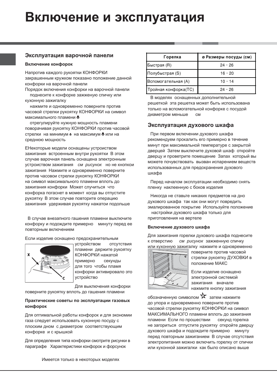Ȼɤɥɸɱɟɧɢɟ ɢ ɷɤɫɩɥɭɚɬɚɰɢɹ | Hotpoint Ariston CG65SG1 (W) IT/HA H User Manual | Page 30 / 72