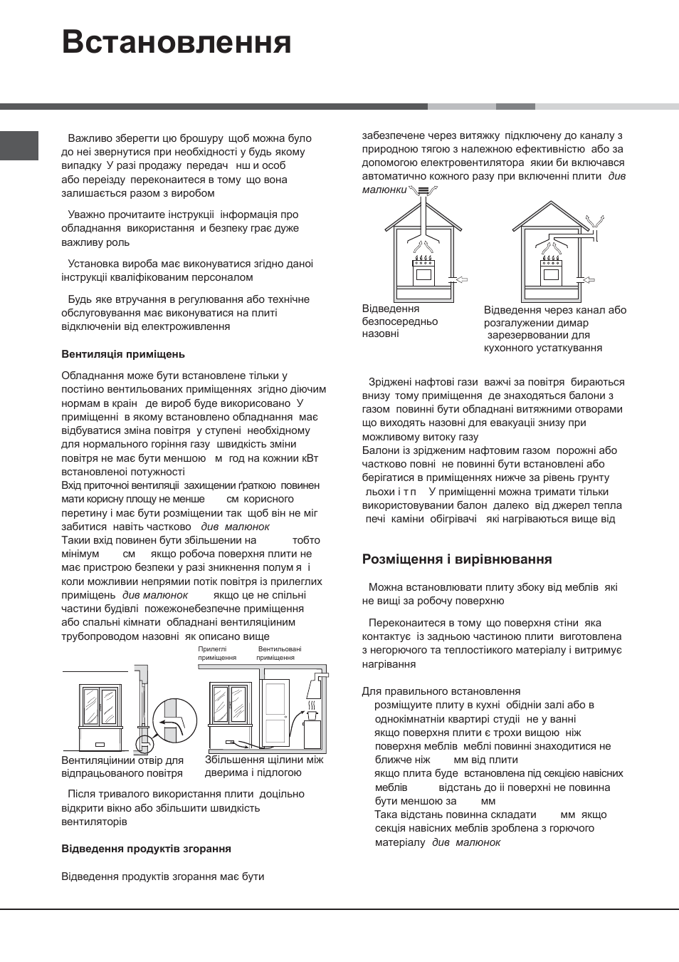 Ȼɫɬɚɧɨɜɥɟɧɧɹ, Ɋɨɡɦɿɳɟɧɧɹ ɿ ɜɢɪɿɜɧɸɜɚɧɧɹ | Hotpoint Ariston CG65SG1 (W) IT/HA H User Manual | Page 36 / 72