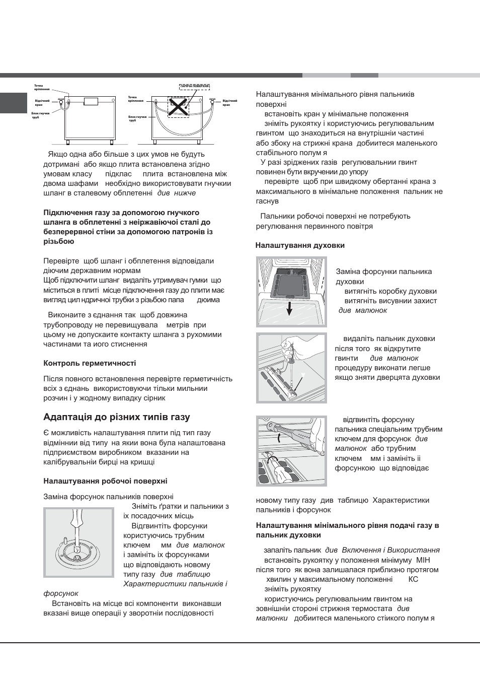 Ⱥɞɚɩɬɚɰɿɹ ɞɨ ɪɿɡɧɢɯ ɬɢɩɿɜ ɝɚɡɭ | Hotpoint Ariston CG65SG1 (W) IT/HA H User Manual | Page 38 / 72