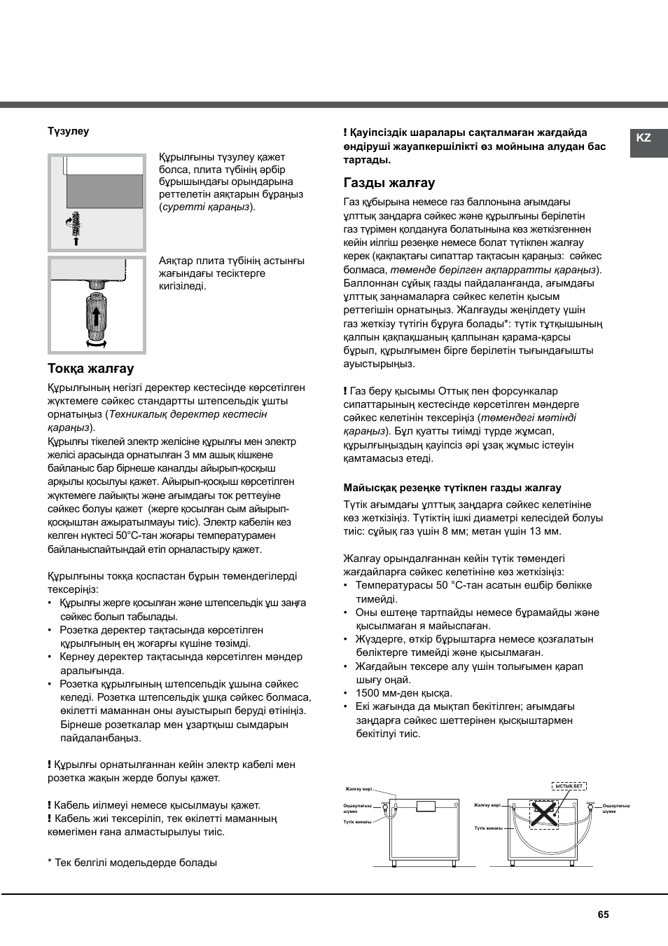 Токқа жалғау, Газды жалғау | Hotpoint Ariston CG65SG1 (W) IT/HA H User Manual | Page 65 / 72
