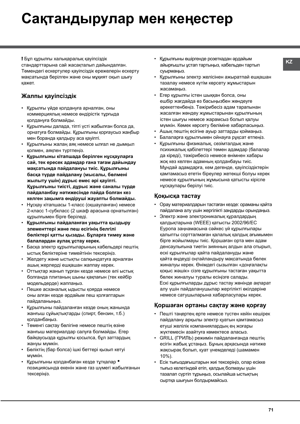 Сақтандырулар мен кеңестер, Жалпы қауіпсіздік, Қоқысқа тастау | Қоршаған ортаны сақтау және қорғау | Hotpoint Ariston CG65SG1 (W) IT/HA H User Manual | Page 71 / 72