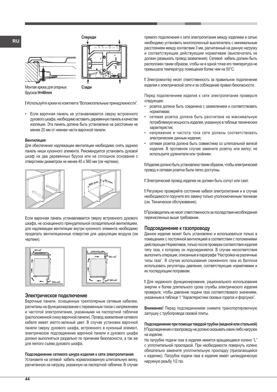 Электрическое подключение, Подсоединение к газопроводу | Hotpoint Ariston PKLL 751 T/IX/HA EE User Manual | Page 44 / 56