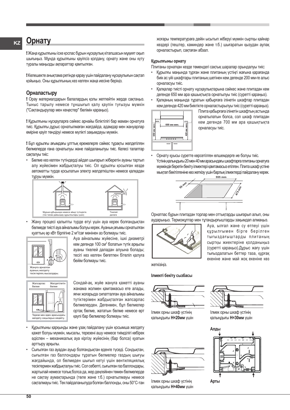 Орнату, Орналастыру | Hotpoint Ariston PKLL 751 T/IX/HA EE User Manual | Page 50 / 56