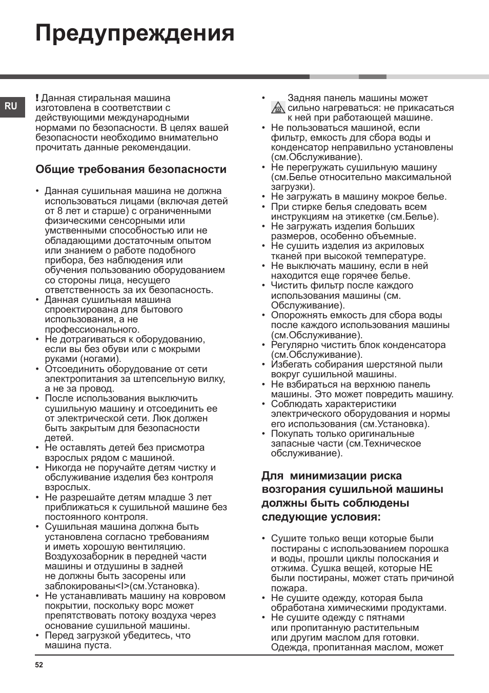 Предупреждения | Hotpoint Ariston TCS 73B GP User Manual | Page 52 / 80