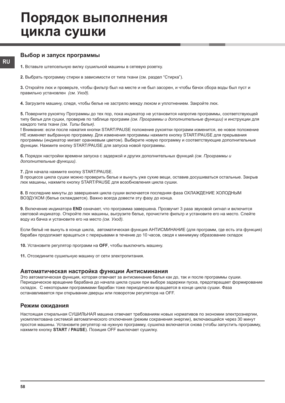 Порядок выполнения цикла сушки | Hotpoint Ariston TCS 73B GP User Manual | Page 58 / 80