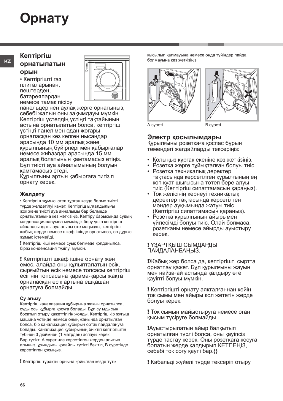 Орнату, Кептіргіш орнатылатын орын, Электр қосылымдары | Hotpoint Ariston TCS 73B GP User Manual | Page 66 / 80