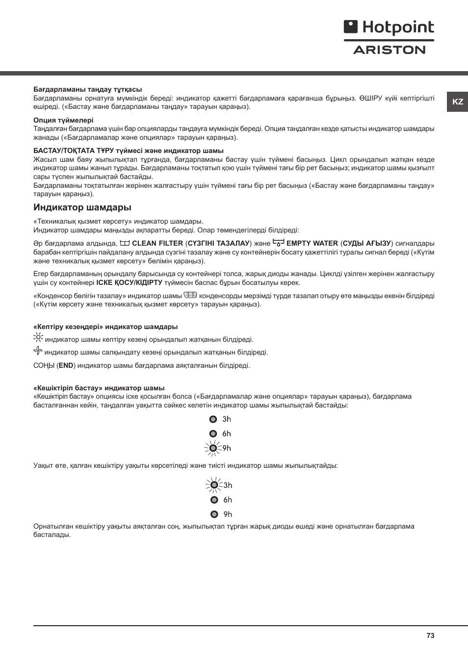 Индикатор шамдары | Hotpoint Ariston TCS 73B GP User Manual | Page 73 / 80