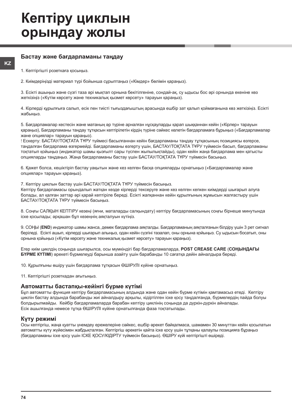 Кептіру циклын орындау жолы | Hotpoint Ariston TCS 73B GP User Manual | Page 74 / 80