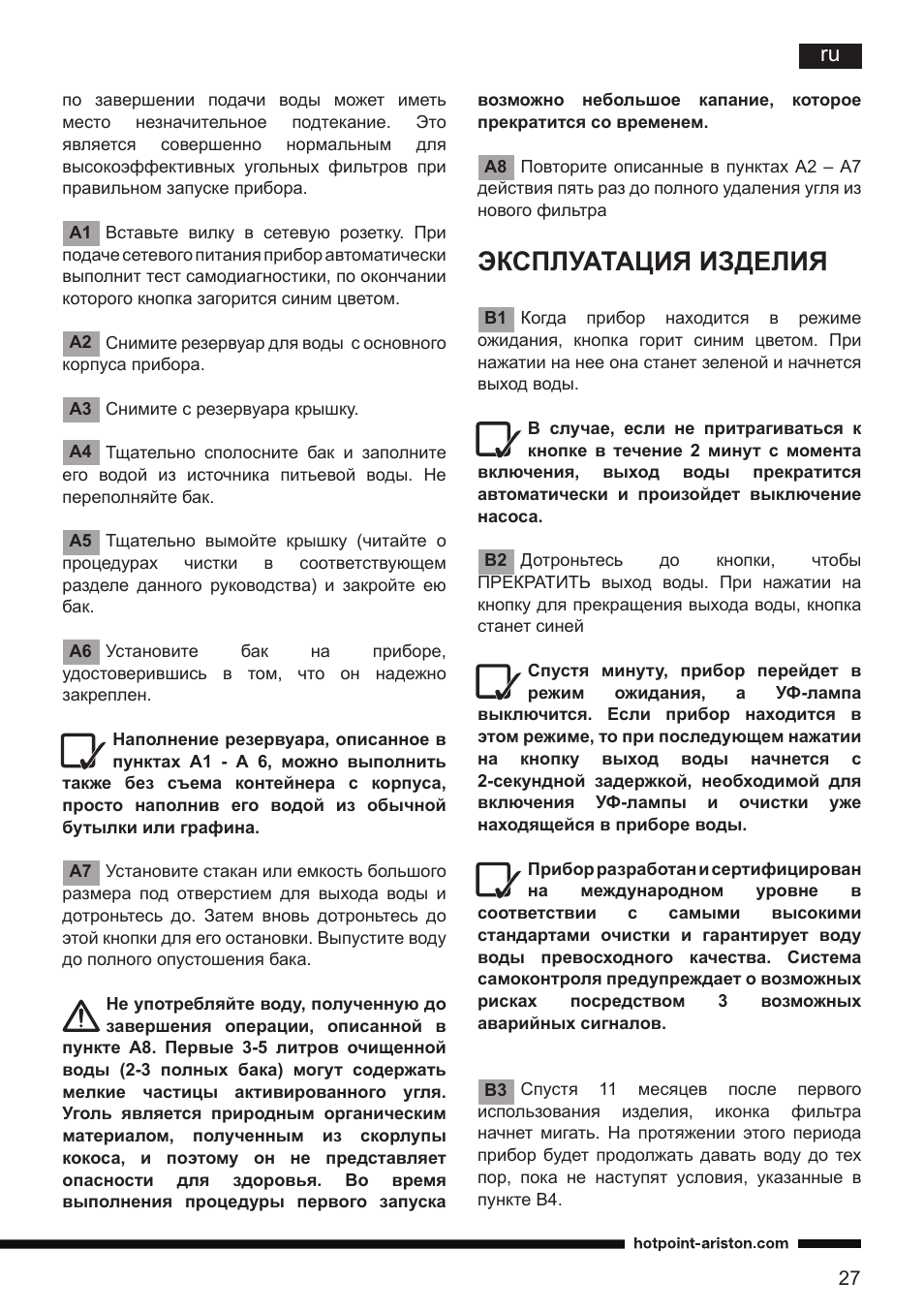 Эксплуатация изделия | Hotpoint Ariston CT NTC IX2 User Manual | Page 25 / 61
