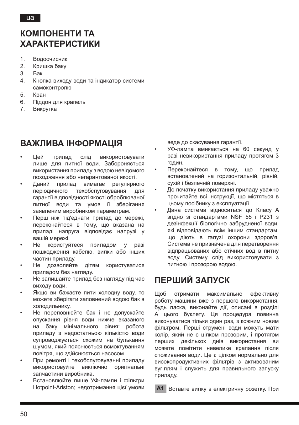 Компоненти та характеристики, Важлива інформація, Перший запуск | Hotpoint Ariston CT NTC IX2 User Manual | Page 48 / 61