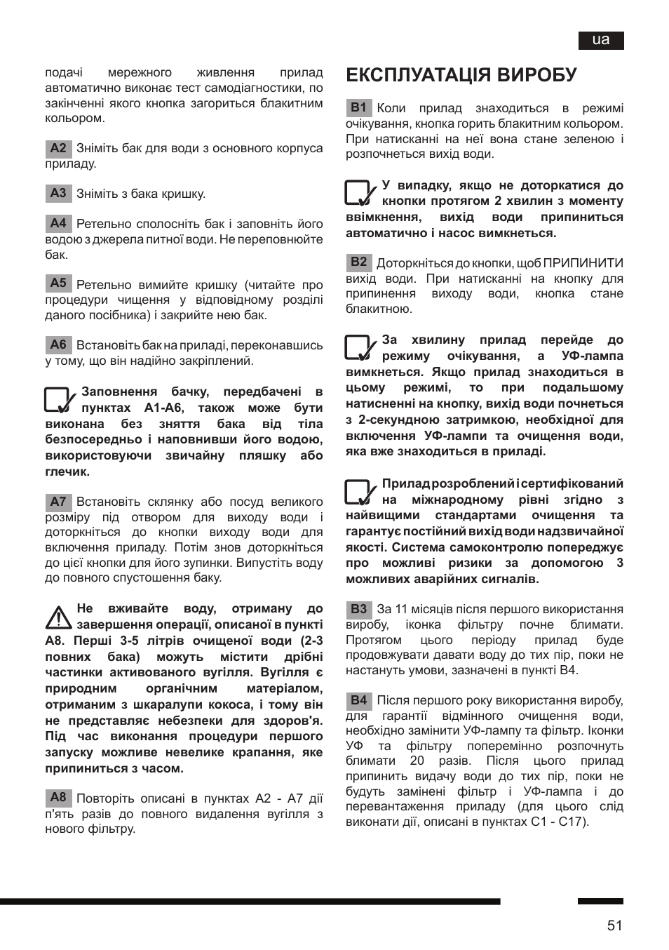 Експлуатація виробу | Hotpoint Ariston CT NTC IX2 User Manual | Page 49 / 61