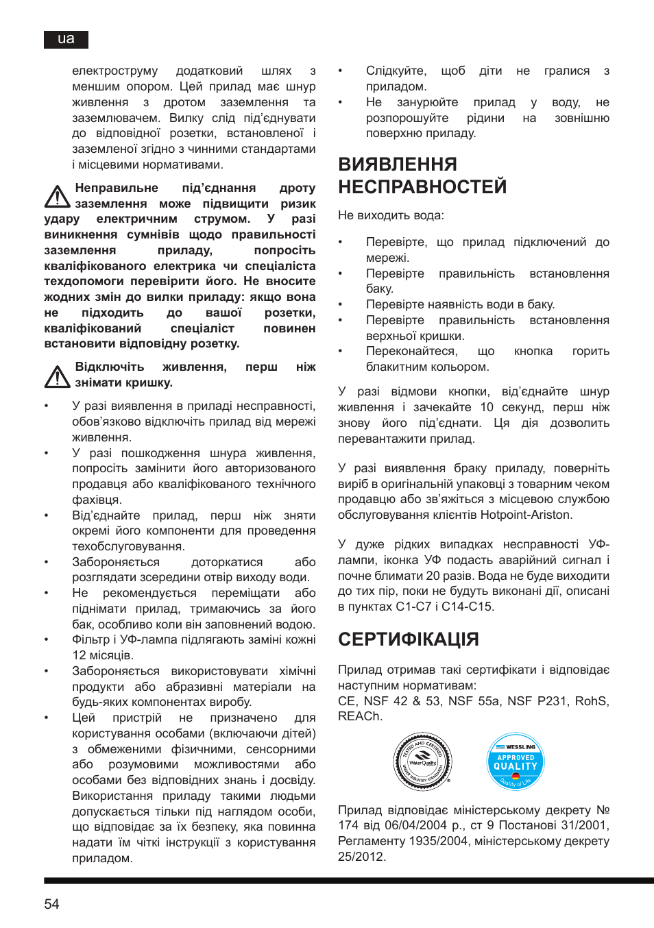 Виявлення несправностей, Сертифікація | Hotpoint Ariston CT NTC IX2 User Manual | Page 52 / 61