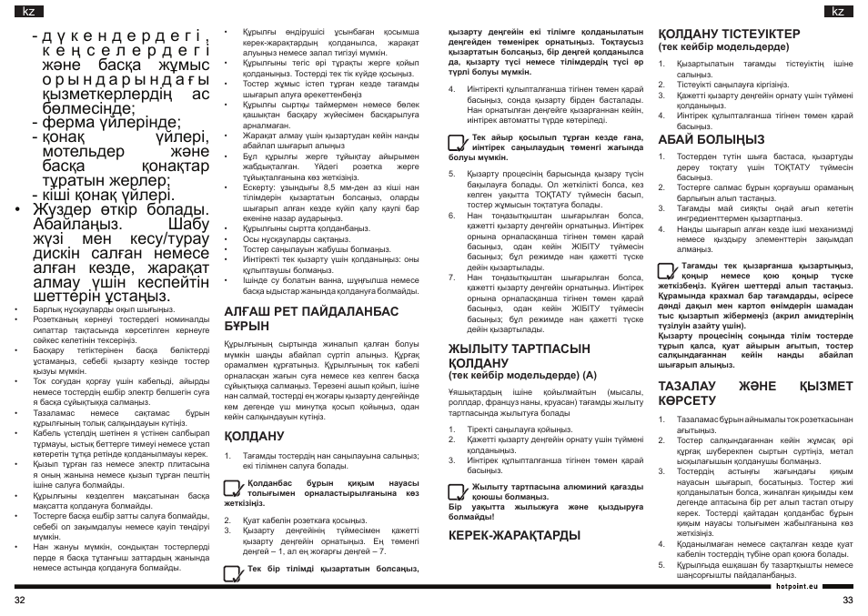 Алғаш рет пайдаланбас бұрын, Қолдану, Жылыту тартпасын қолдану | Керек-жарақтарды қолдану тістеуіктер, Абай болыңыз, Тазалау және қызмет көрсету | Hotpoint Ariston TT 22M DSL0 User Manual | Page 17 / 20