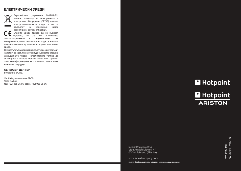 Електрически уреди | Hotpoint Ariston TT 22M DSL0 User Manual | Page 20 / 20