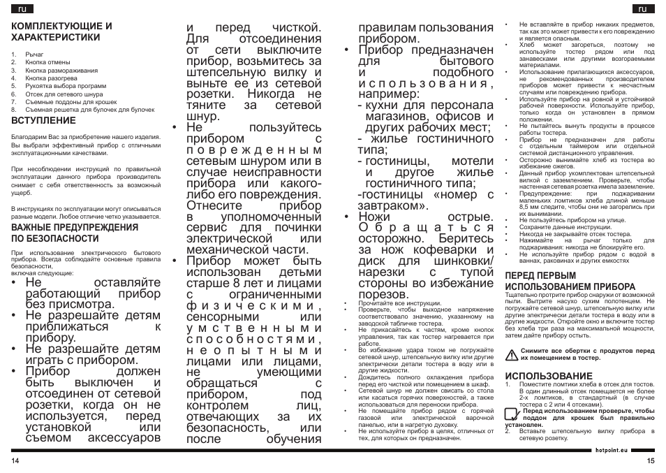 Hotpoint Ariston TT 22M DSL0 User Manual | Page 8 / 20