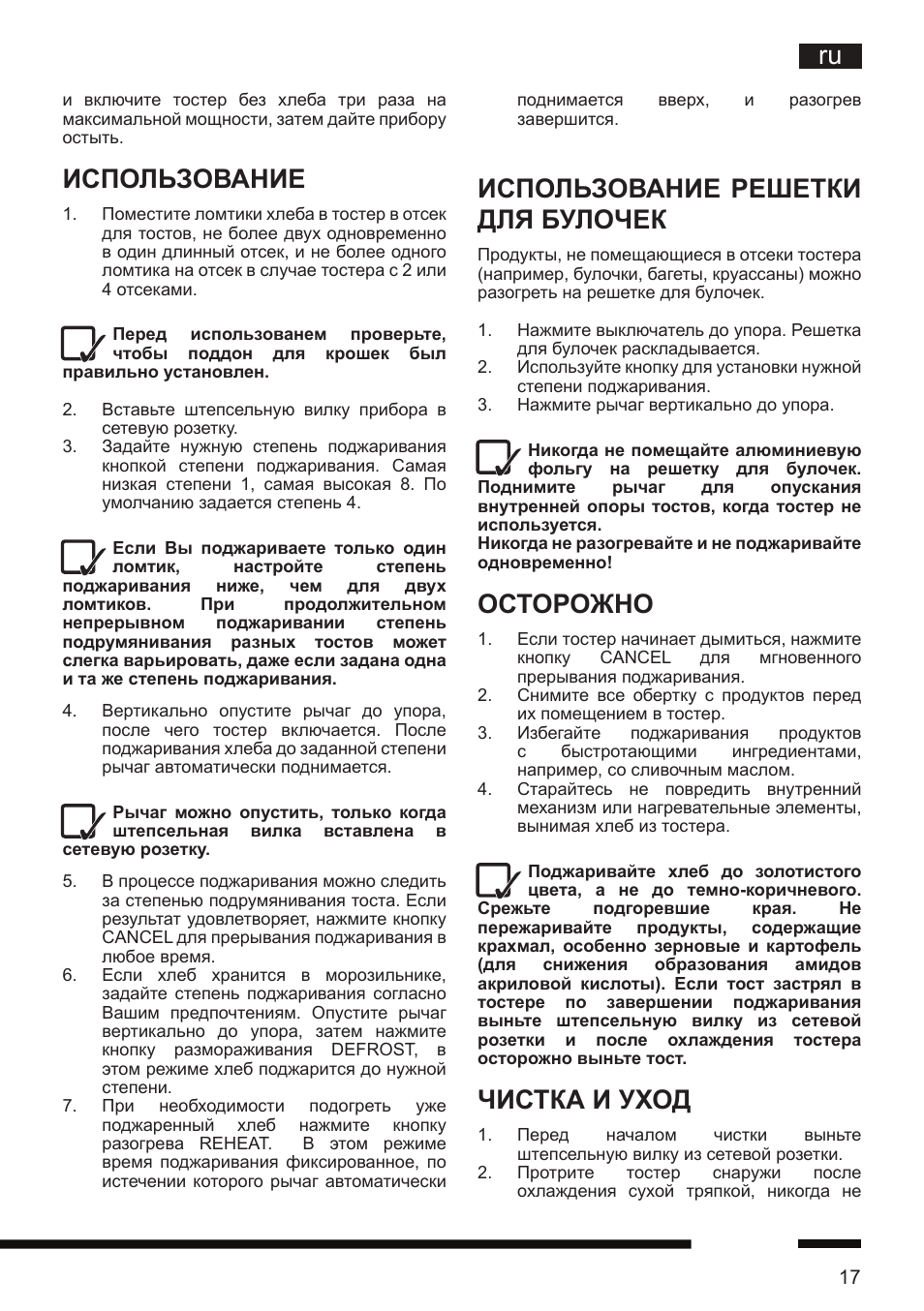 Использование, Использование решетки для булочек, Осторожно | Чистка и уход | Hotpoint Ariston TT 12E AR0 User Manual | Page 21 / 38