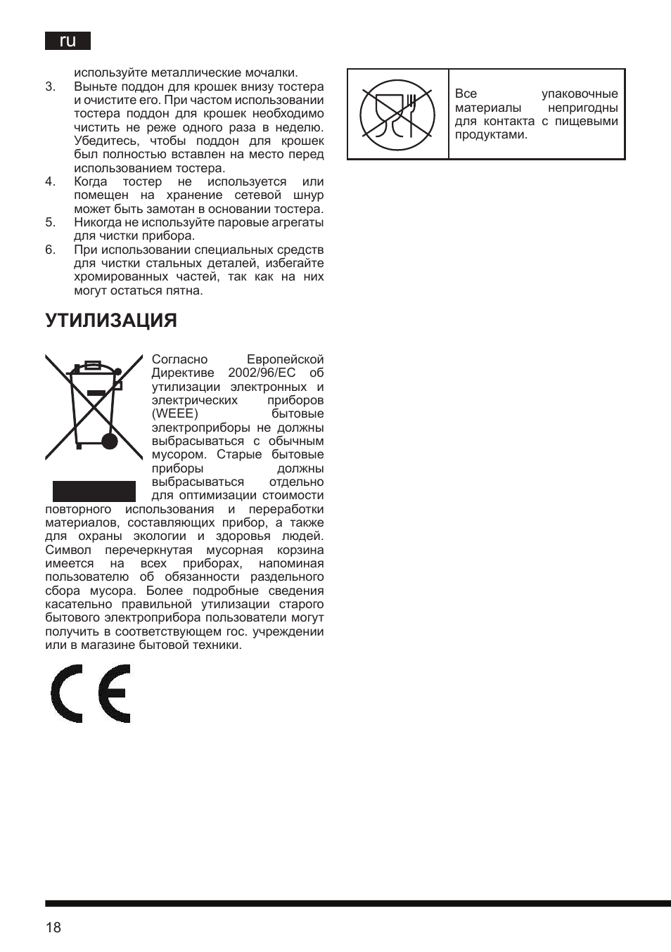 Утилизация | Hotpoint Ariston TT 12E AR0 User Manual | Page 22 / 38