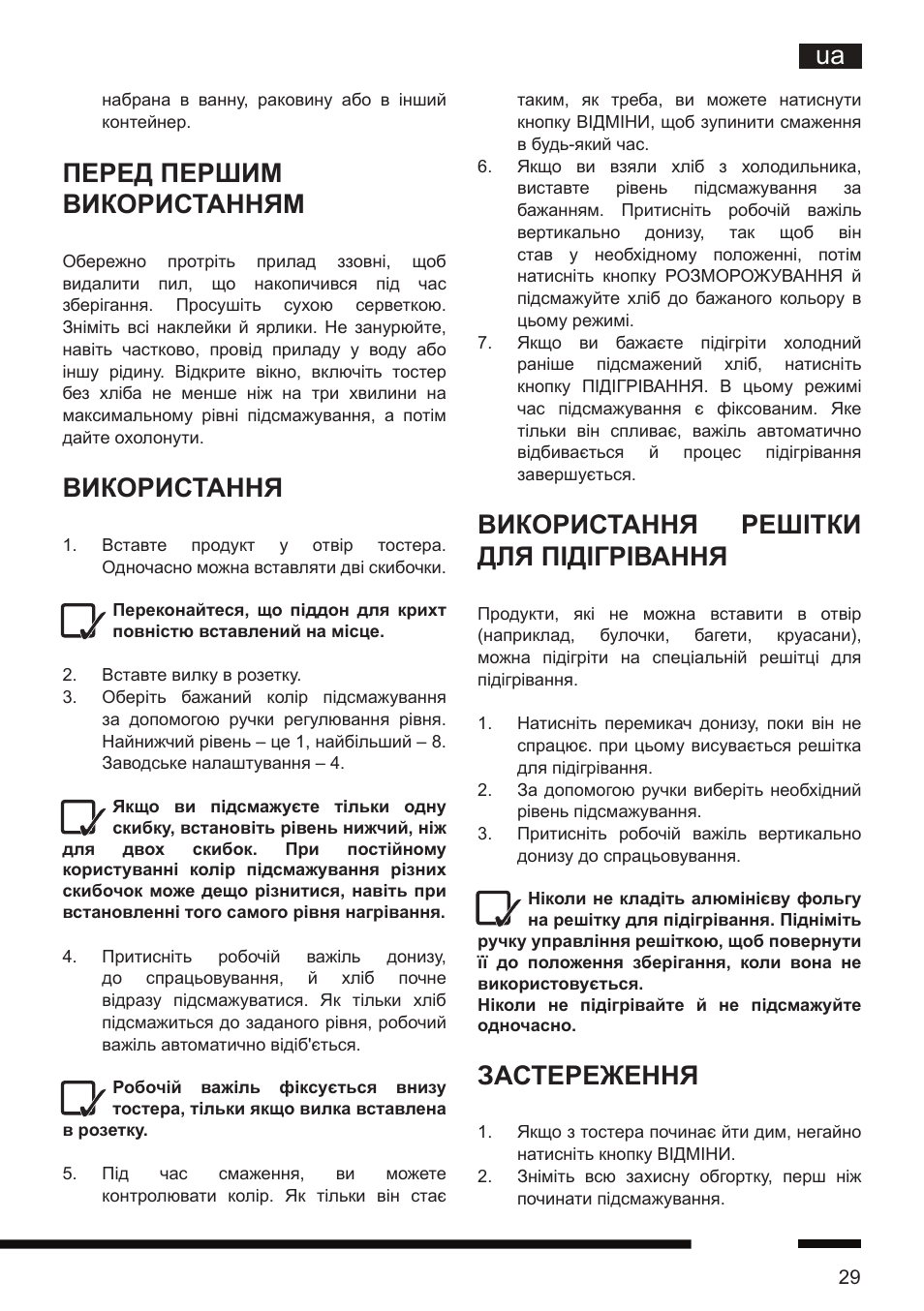 Перед першим використанням, Використання, Використання решітки для підігрівання | Застереження | Hotpoint Ariston TT 12E AR0 User Manual | Page 33 / 38