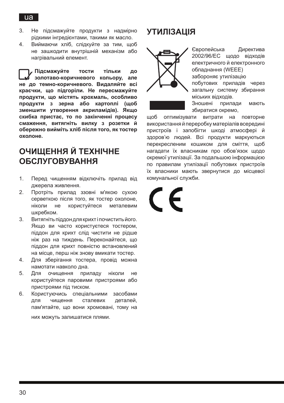 Очищення й технічне обслуговування, Утилізація | Hotpoint Ariston TT 12E AR0 User Manual | Page 34 / 38