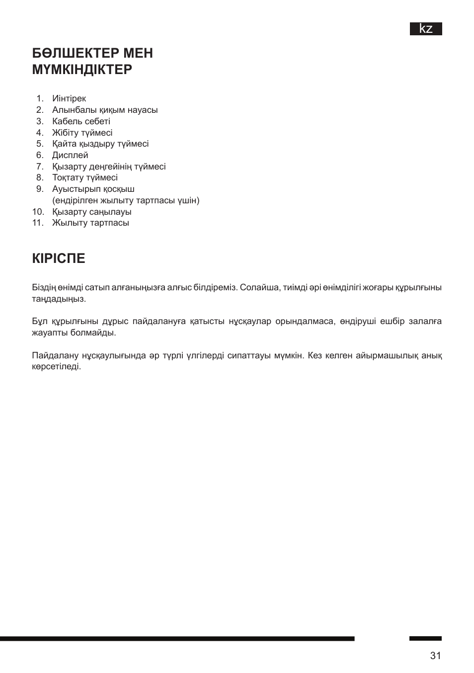 Kz бөлшектер мен мүмкіндіктер, Кіріспе | Hotpoint Ariston TT 12E AR0 User Manual | Page 35 / 38