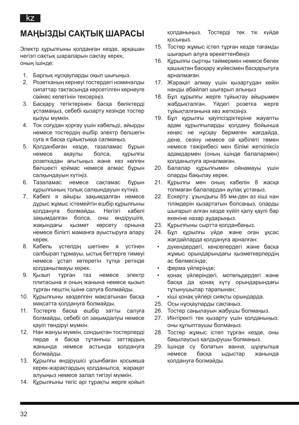 Маңызды сақтық шарасы | Hotpoint Ariston TT 12E AR0 User Manual | Page 36 / 38