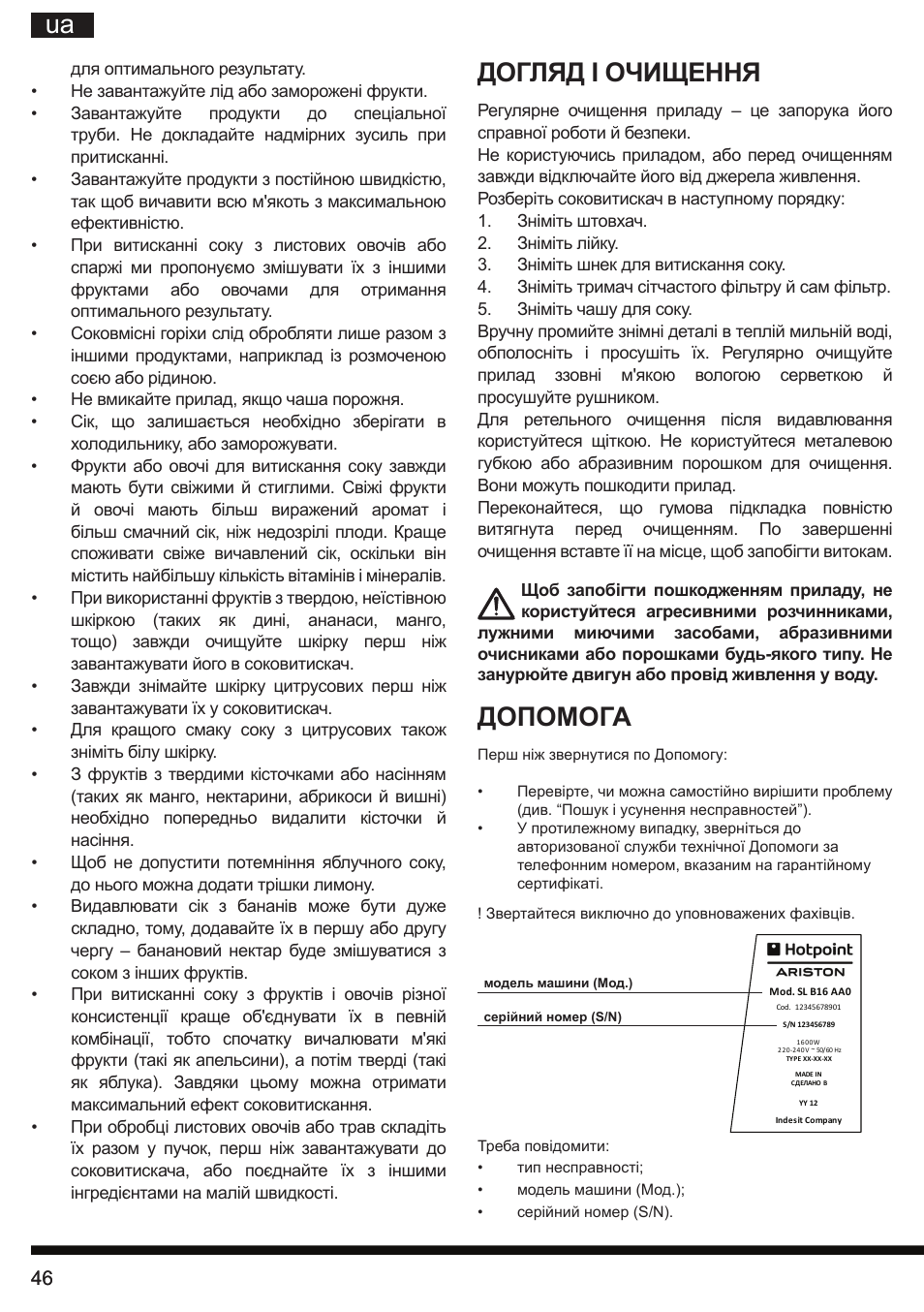 Догляд і очищення, Допомога | Hotpoint Ariston SJ 4010 FSL0 User Manual | Page 46 / 64