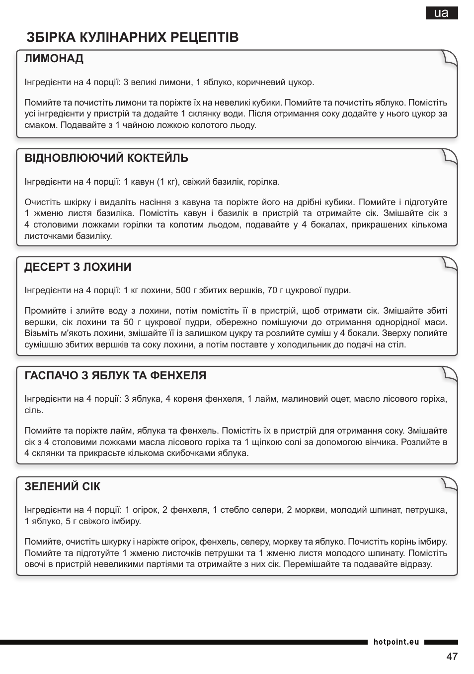 Ua збірка кулінарних рецептів | Hotpoint Ariston SJ 4010 FSL0 User Manual | Page 47 / 64