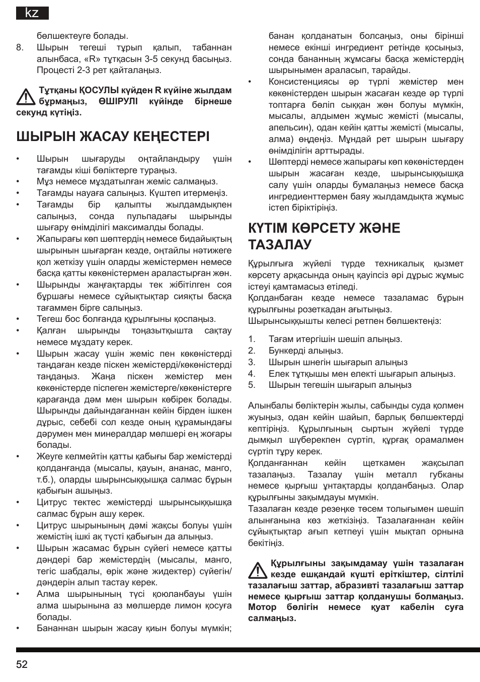 Шырын жасау кеңестері, Күтім көрсету және тазалау | Hotpoint Ariston SJ 4010 FSL0 User Manual | Page 52 / 64